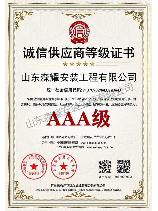 诚信供应商等级证书