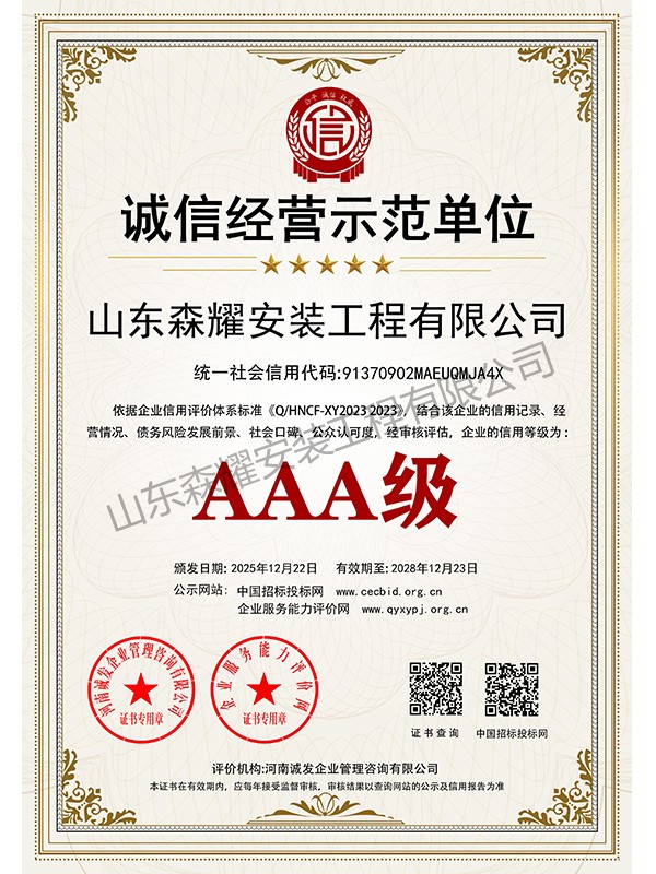 诚信经营示范单位