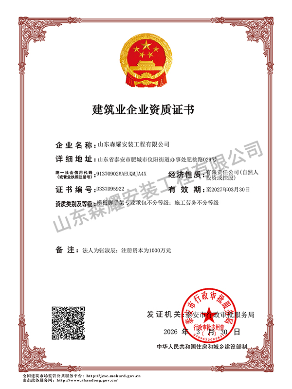 建筑业企业资质