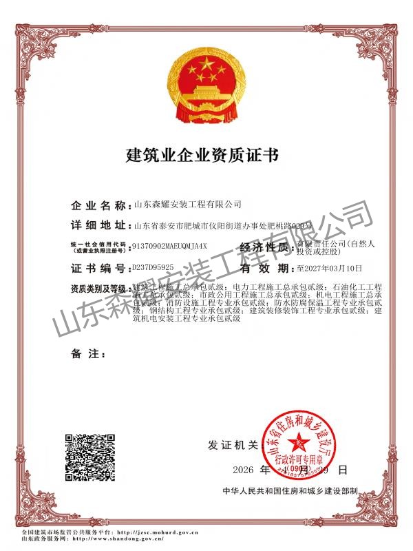 建筑业企业资质二级