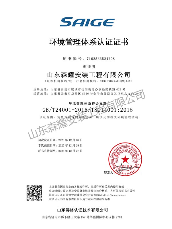 环境管理体系