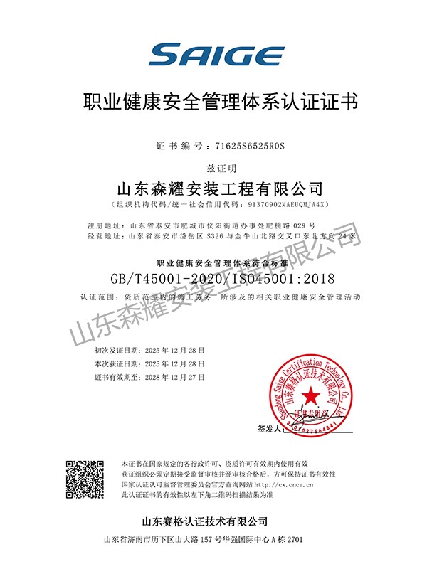 职业健康安全管理体系
