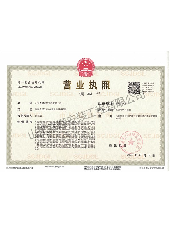 营业执照
